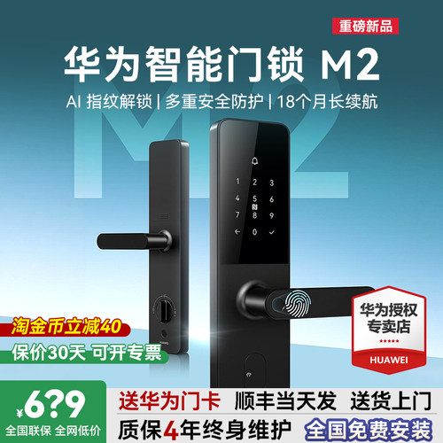 送华为NFC门卡！华为智能门锁m2