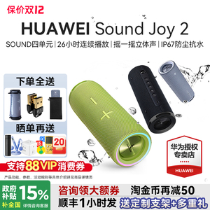 华为音响蓝牙音箱政府补贴户外音响便携式华为Sound Joy2智能音箱