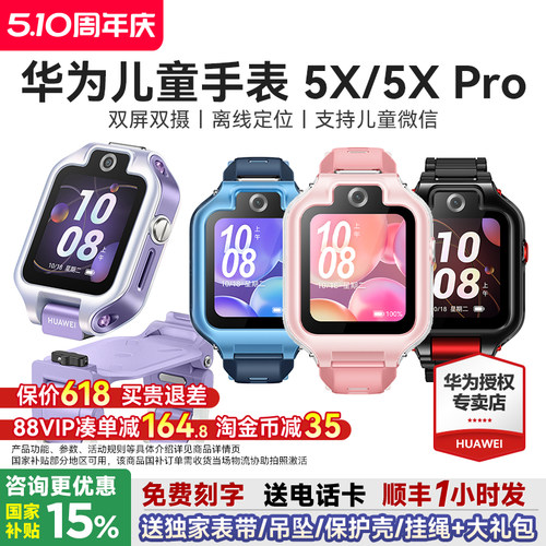华为儿童手表5XPro翻转双屏双摄