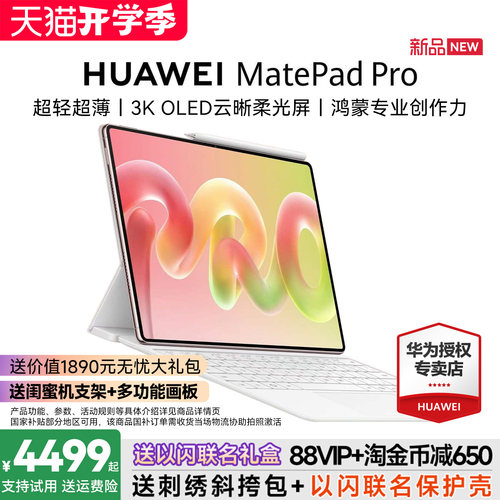 以闪亮之名联动礼盒华为新款平板