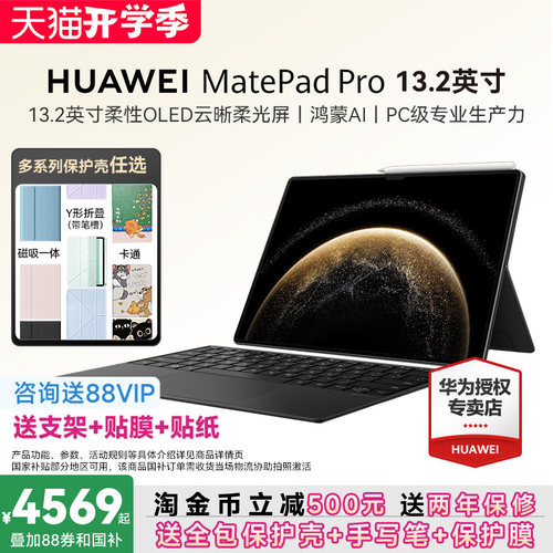 咨询立减100华为MatePadPro13.2