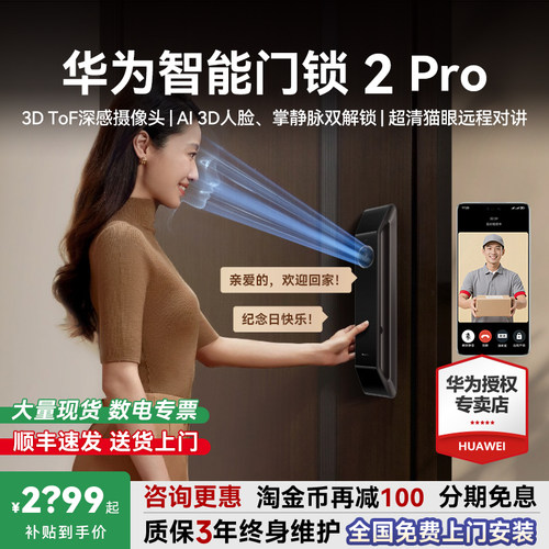 咨询领大额券！华为智能门锁2pro