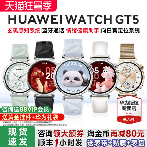【咨询领优惠】华为GT5女手表
