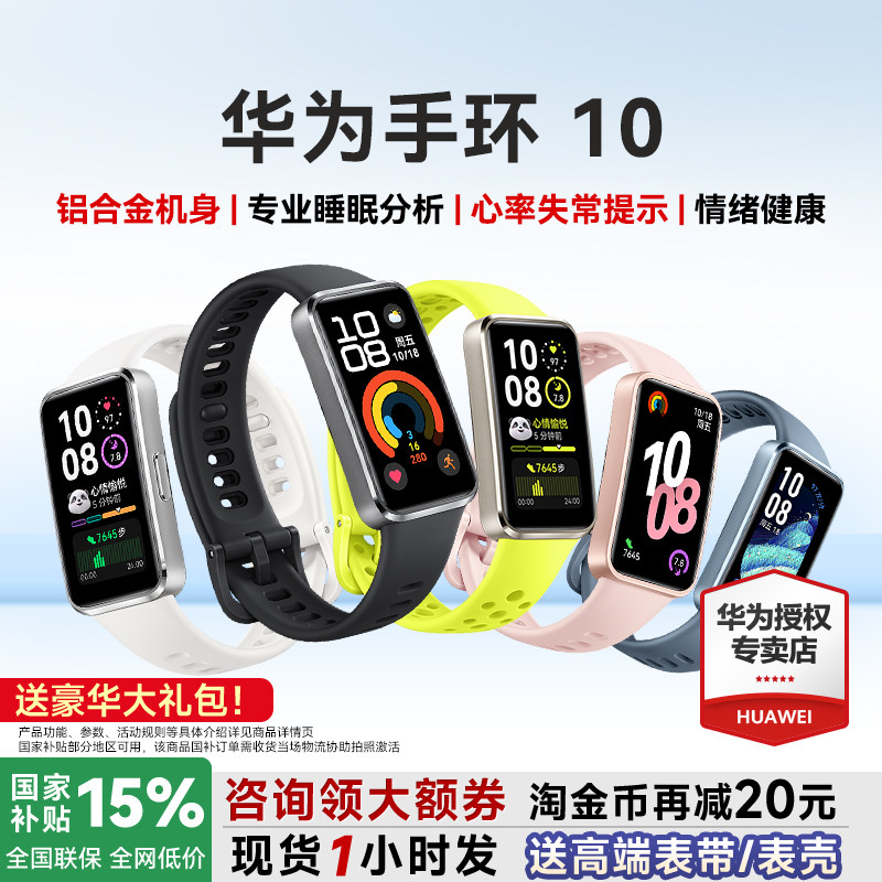 【咨询更优惠！】华为手环10智能运动男士手表睡眠心率健康管理监测跑步手环9长续航轻薄全面屏nfc女官方旗舰