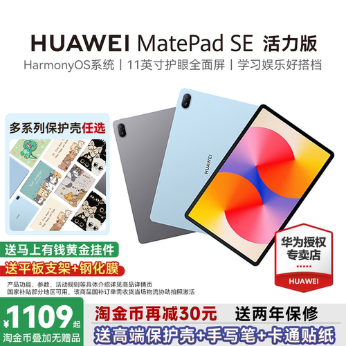 华为平板MatePadSE11英寸活力版