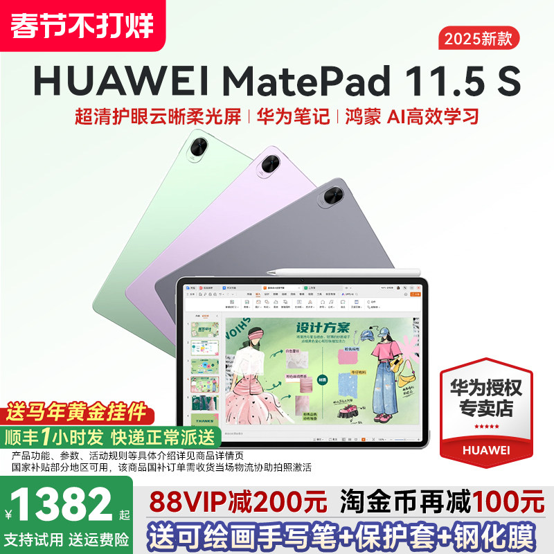 政府补贴15%华为平板MatePad 11.5S 2025新款鸿