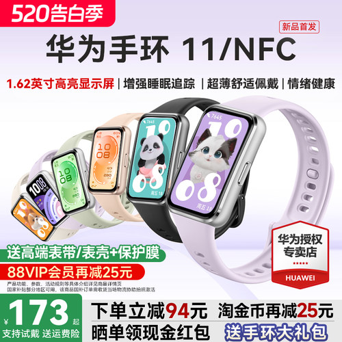 【新品首发！】华为手环11