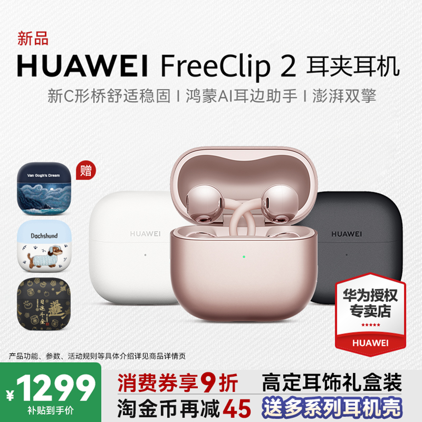 【新品】华为freeclip2耳机耳夹二代无线蓝牙运动开放式华为耳机
