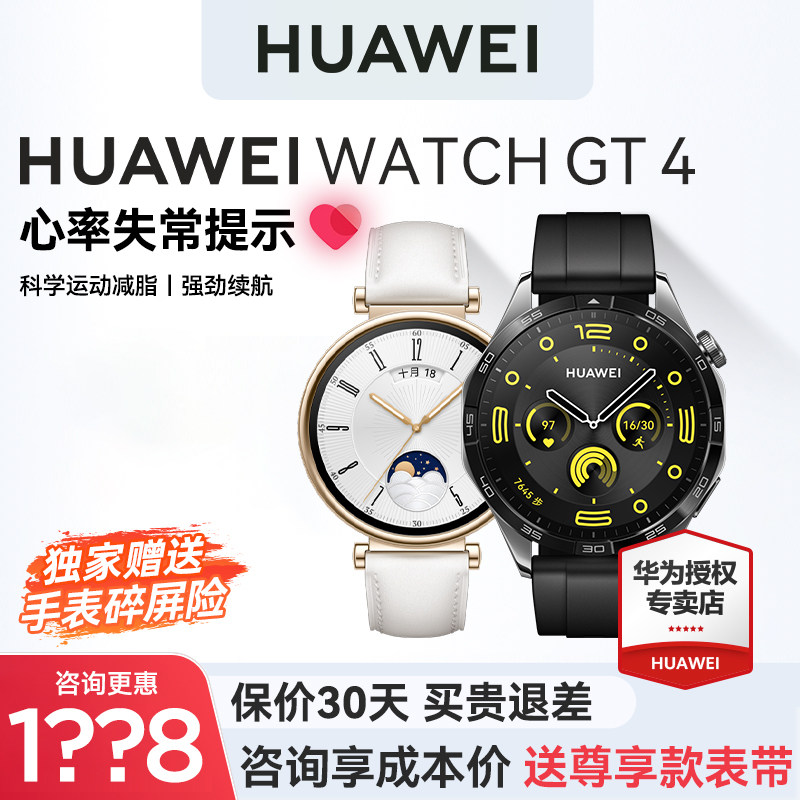 咨询底价！华为gt4手表运动健康监测华为watchgt4黑科技华为手表智能手表男女士2023新款蓝牙手表华为手表gt4