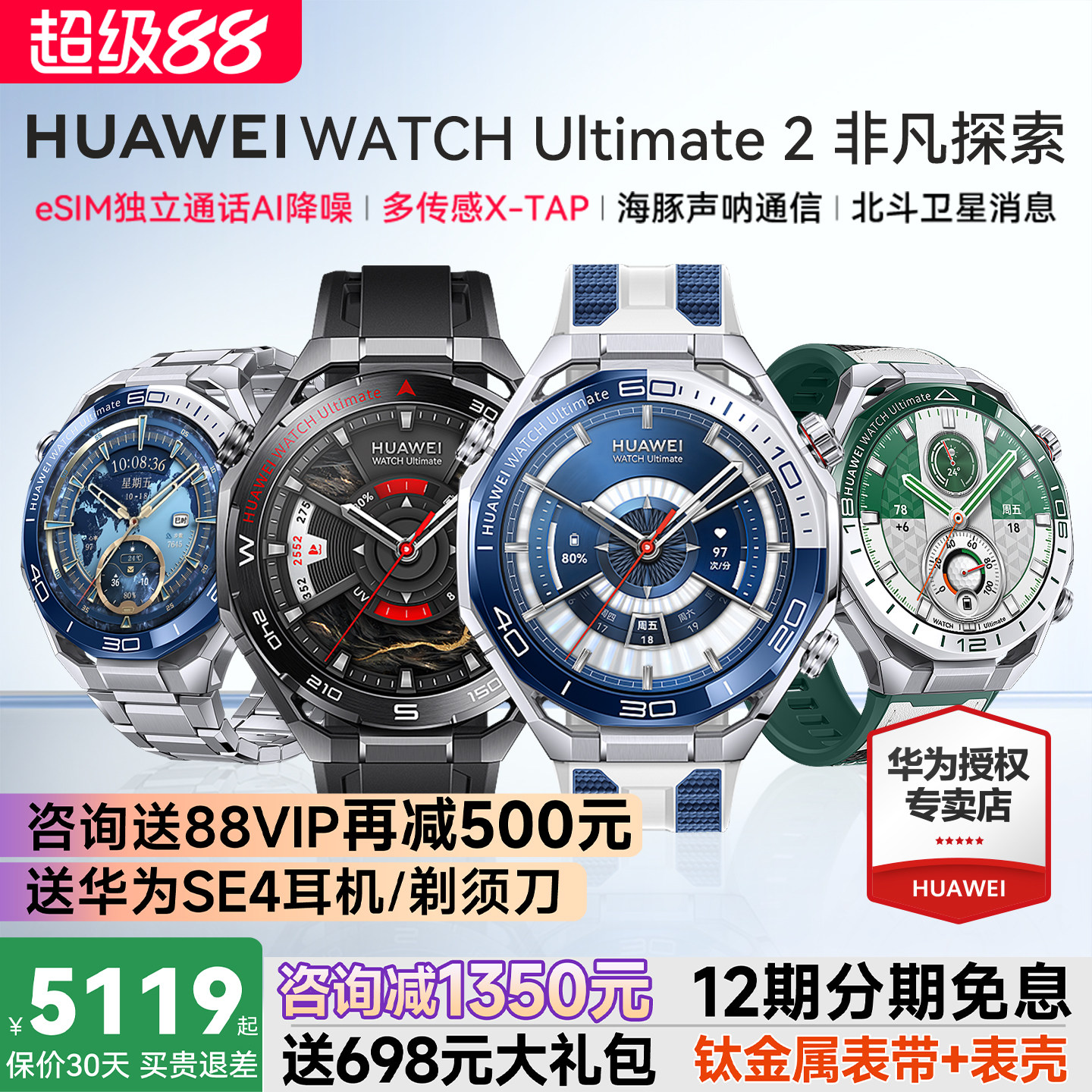 华为手表Ultimate2非凡大师新品图片