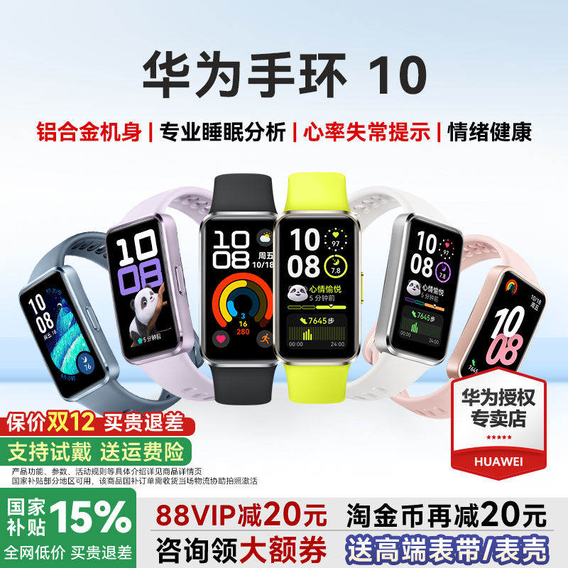 华为智能运动手环10NFC官方旗舰