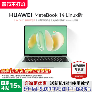 【88VIP再减200】华为笔记本电脑MateBook14Linux版酷睿Ultra新款触控屏学生办公电脑官方旗舰店gt14