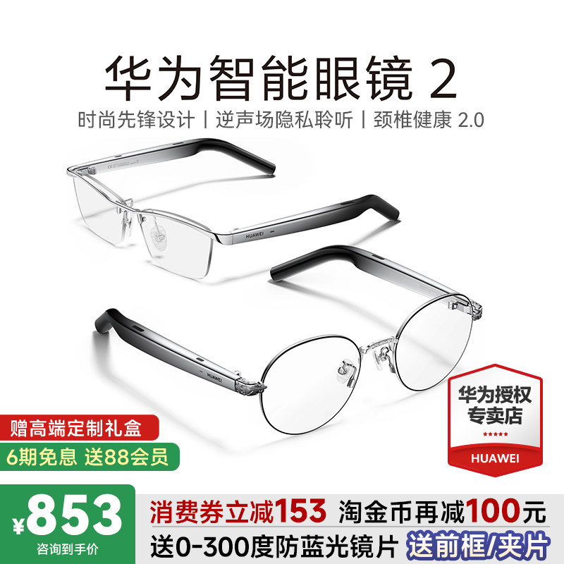华为智能眼镜2 AI蓝牙眼镜二代新型蓝牙耳机老花实时翻译墨镜