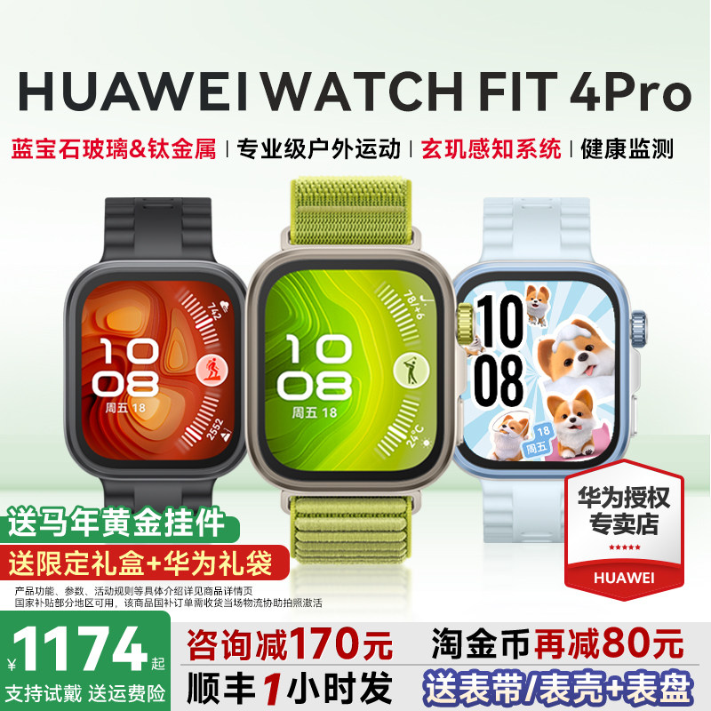 【政府补贴15%】华为手表fit4pro智能运动手表蓝宝石玻璃钛金属高尔夫模式华为手环2025新款腕表官方旗舰正品