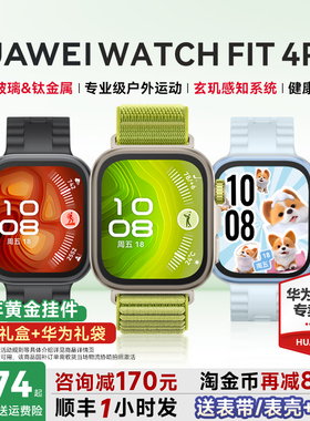 【政府补贴15%】华为手表fit4pro智能运动手表蓝宝石玻璃钛金属高尔夫模式华为手环2026新款腕表官方旗舰正品