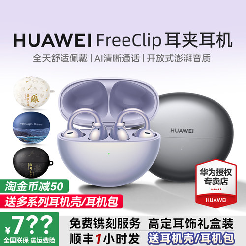 华为FreeClip耳夹耳机咨询更惠