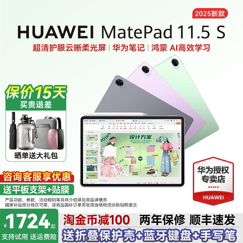 【政府补贴15%】华为平板MatePad 11.5S 2025新