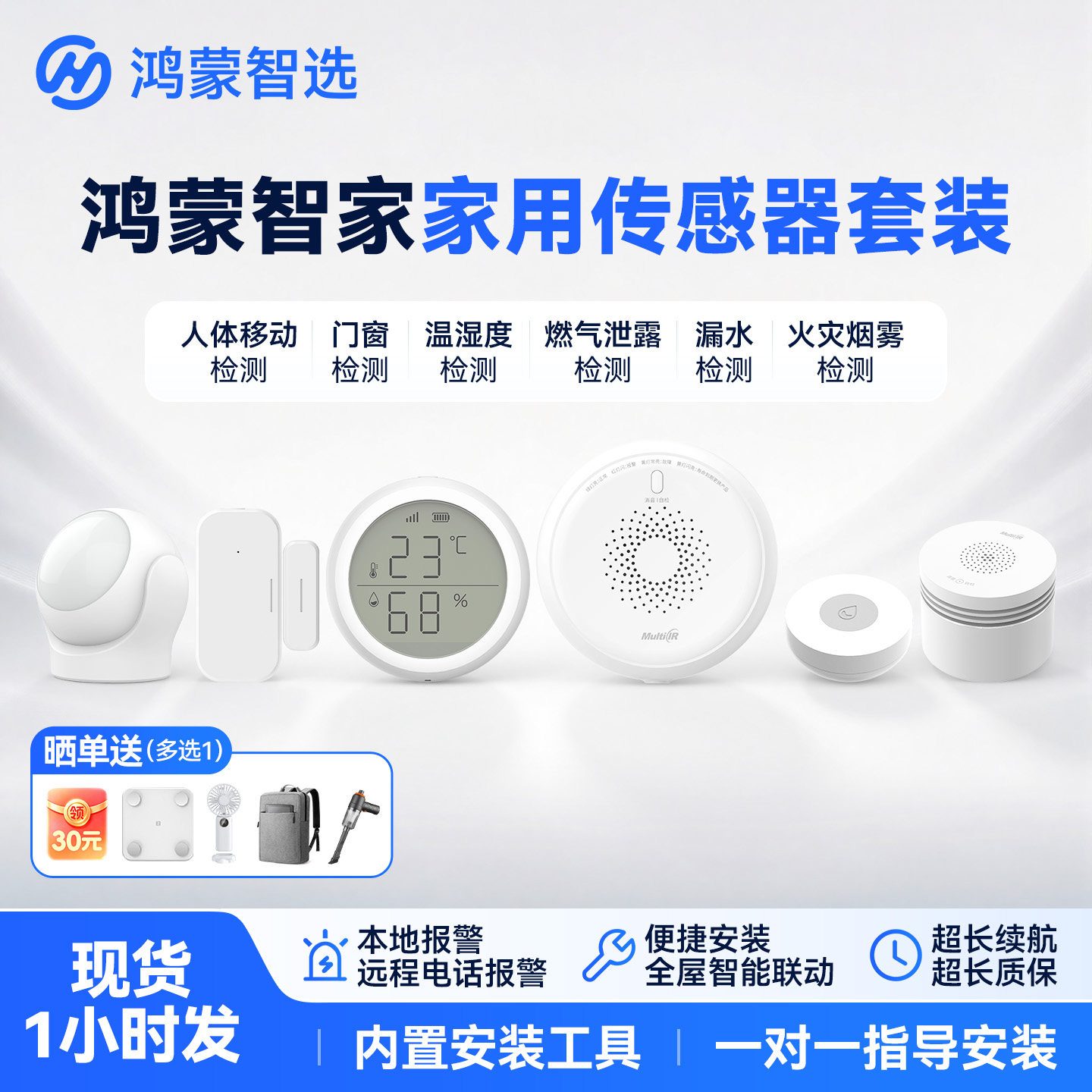 鸿蒙智选智能家居套装图片