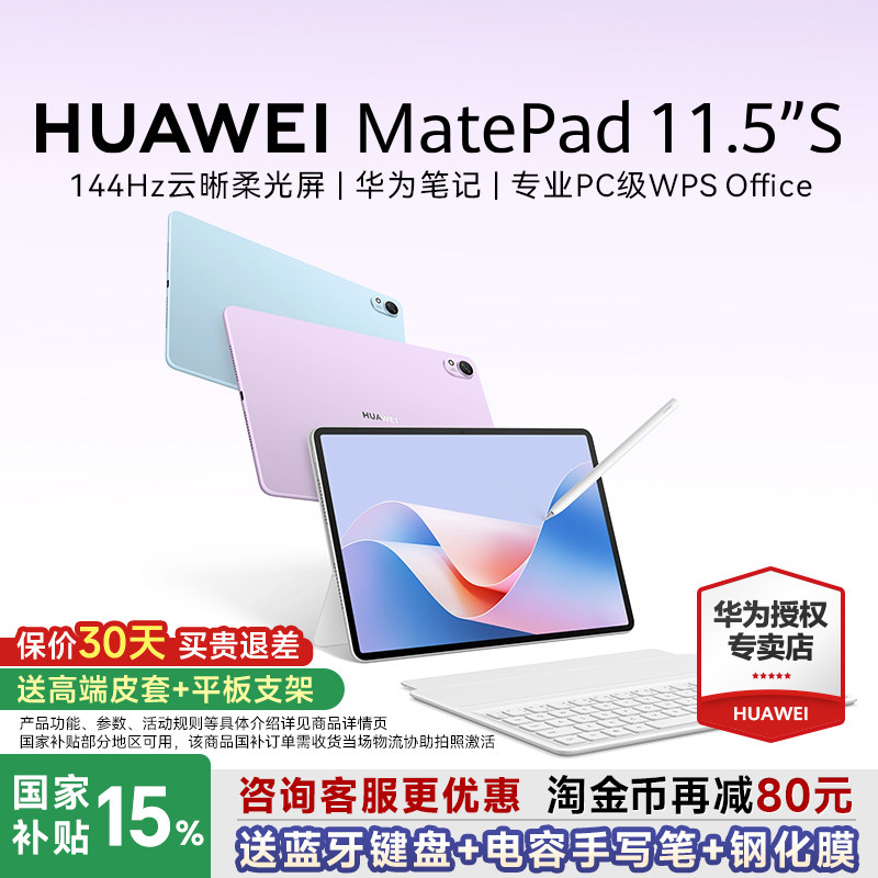 【咨询更优惠!】华为平板MatePad 11.5S新款ipad平