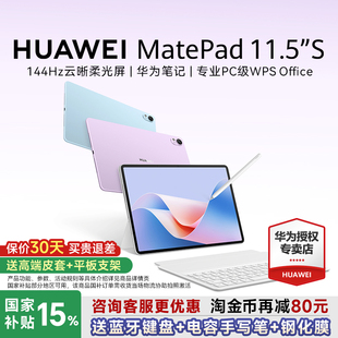 11.5S新款 华为平板MatePad ipad平板电脑柔光全面高刷屏学生护眼学习机办公绘画笔记官方旗舰 咨询更优惠