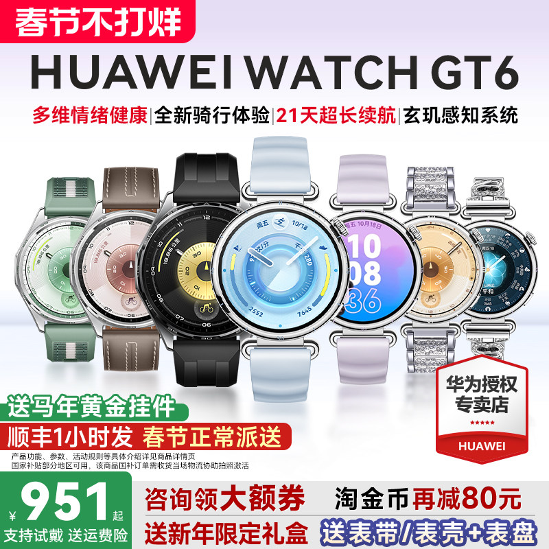 【咨询再减100】华为手表WATCH GT6智能手表新款华为gt6蓝牙通话电话腕表gt6pro运动男女手表官方旗舰店正品