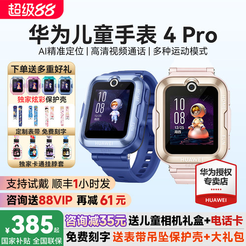 政府补贴15%！华为儿童手表4Pro