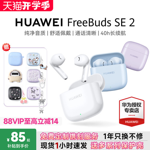 华为FreeBudsSE2蓝牙耳机长续航
