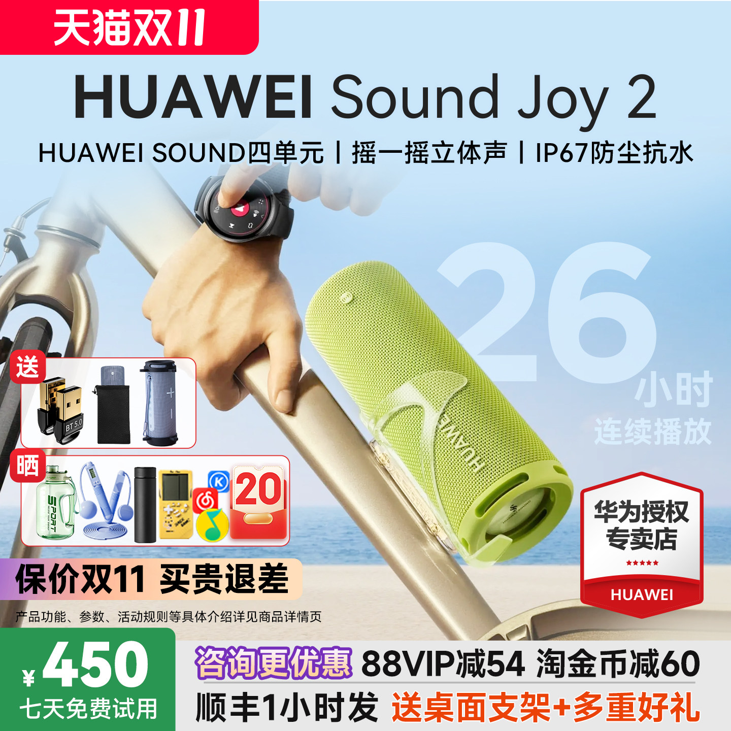 华为Sound Joy 2蓝牙音箱便携式户外防水26H长续航高音质智能音响