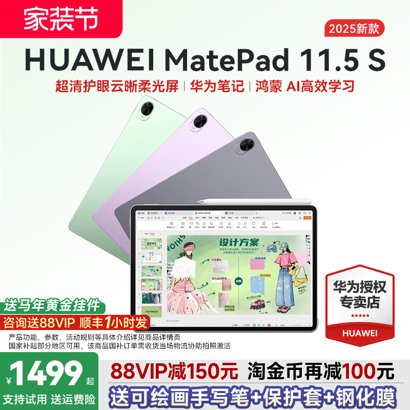 【政府补贴15%】华为平板MatePad 11.5S 2025新