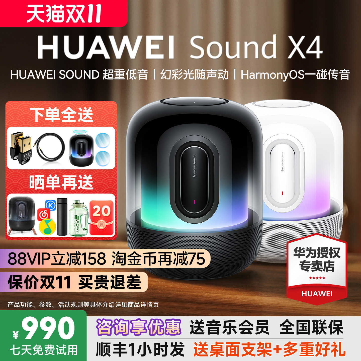 国家补贴！华为智能音箱Sound X4无线蓝牙音响高音质家用超重低音