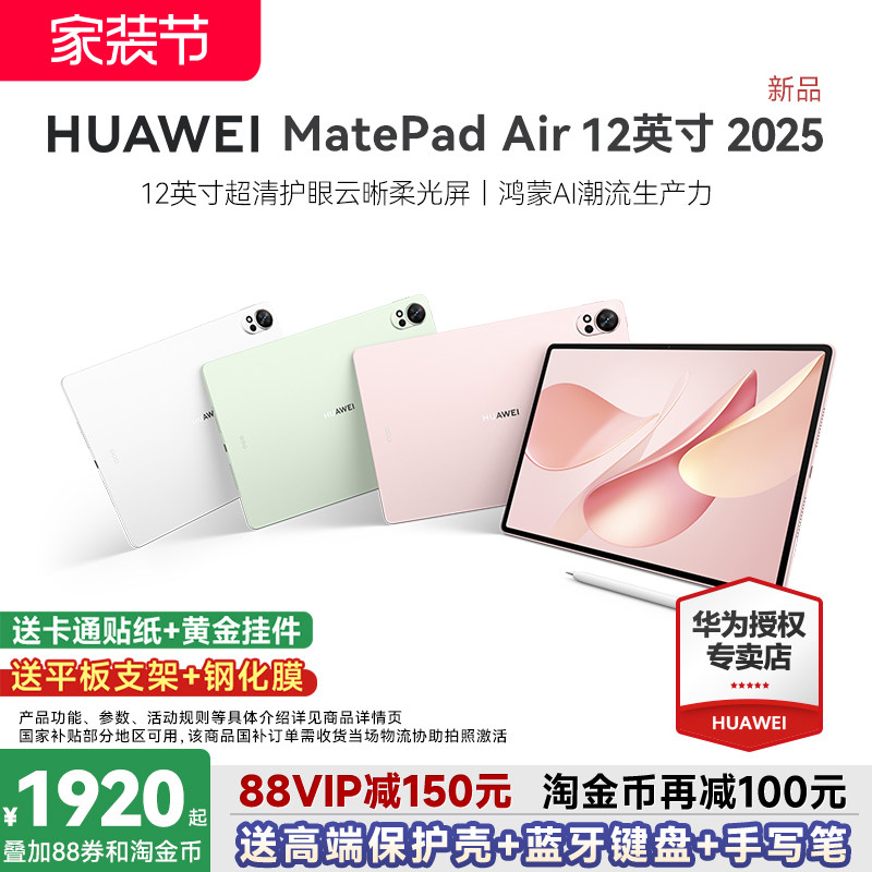 【政府补贴15%】华为MatePadAir平板电脑12英寸202