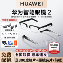 官方正品 翻譯2025新款 華為智能眼鏡2智能藍牙眼鏡智能眼鏡耳機