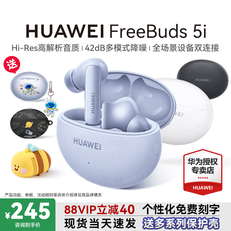 政府补贴15%！华为FreeBuds5i蓝牙耳机原装正品旗舰降噪无线耳机