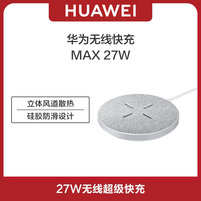华为无线充电器27w mate30超级快充p40pro苹果超充套装mate30promax