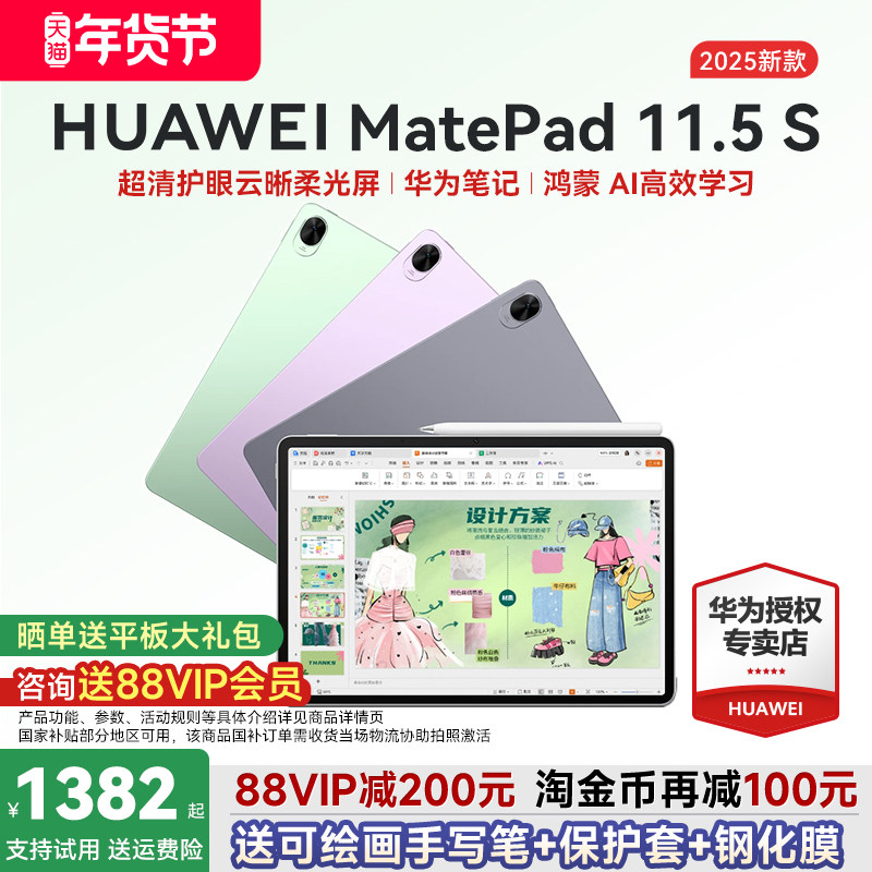 政府补贴15%华为平板MatePad 11.5S 2025新款鸿蒙平板电脑柔光屏大学生护眼学习机办公绘画笔记官方旗舰