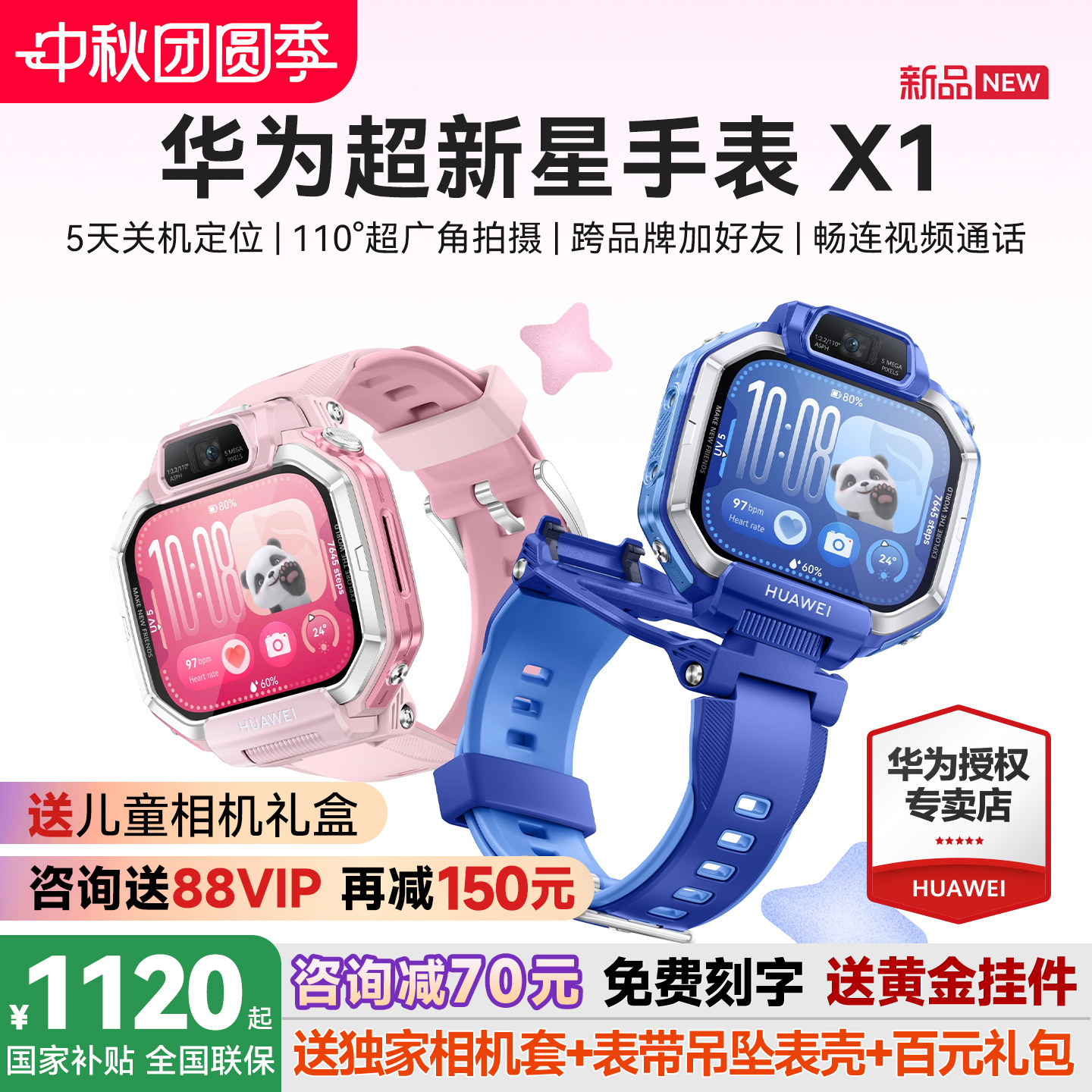 新品首发！华为超新星手表X1