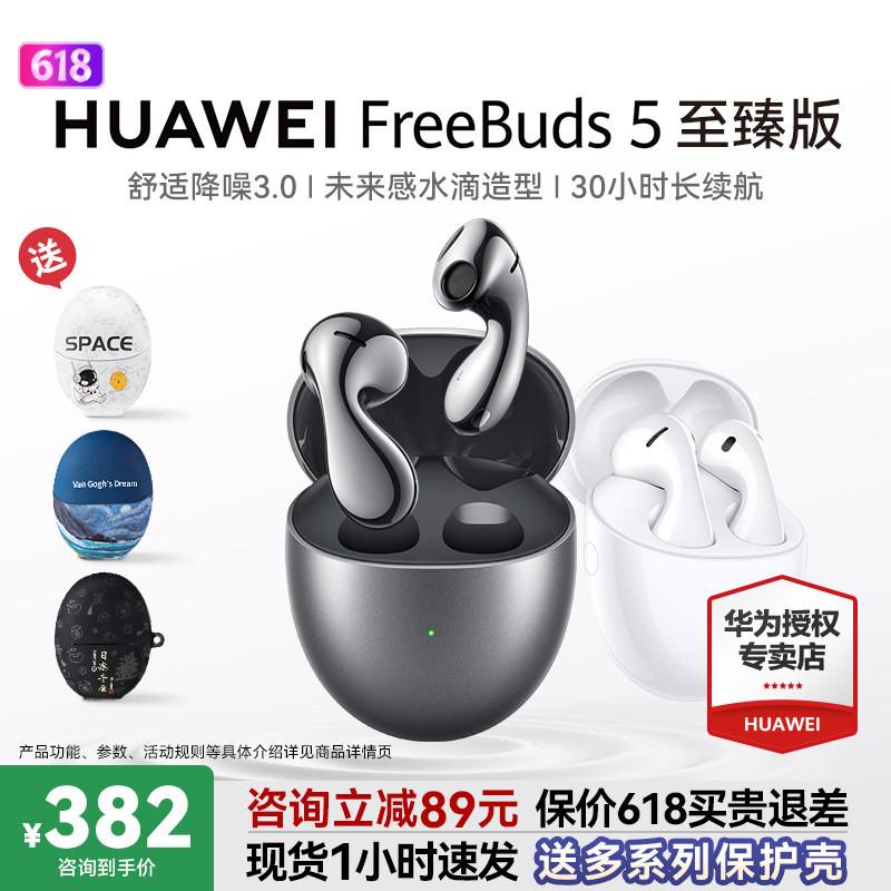 华为freebuds5蓝牙耳机政府补贴无线蓝牙高端降噪原装正品长续航