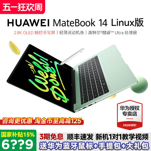 华为笔记本MateBook14LinuxV20