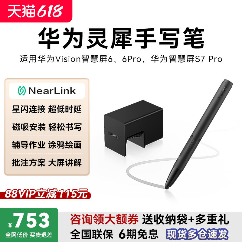华为灵犀手写笔原装华为智慧屏Vision6专用触控笔星闪连接超低时延磁吸辅导作业涂鸦绘画批注方案大屏讲解