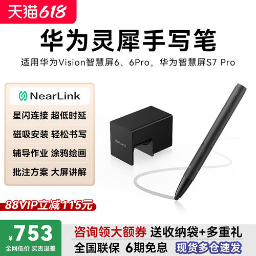 顺丰现货！华为Vision6手写笔