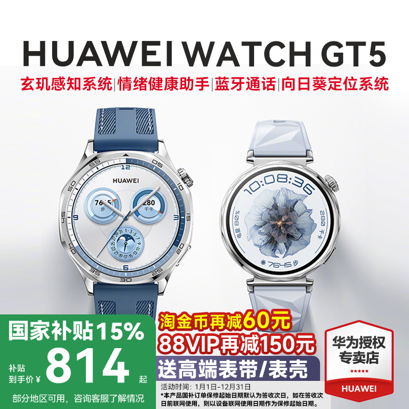 政府补贴15%华为WATCHGT5手表