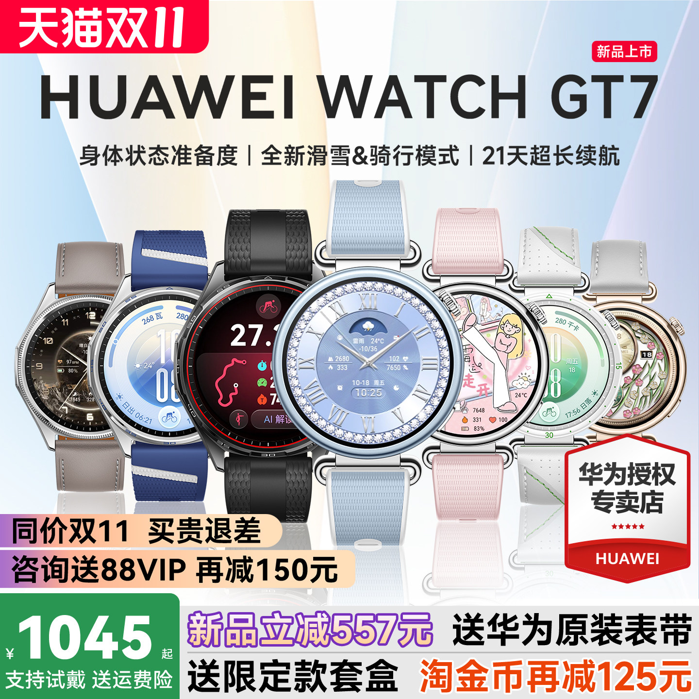 【咨询立减557元】华为手表WATCH GT7智能手表新款华为gt7情绪健康蓝牙通话电话腕表gt7pro运动手表官方旗舰