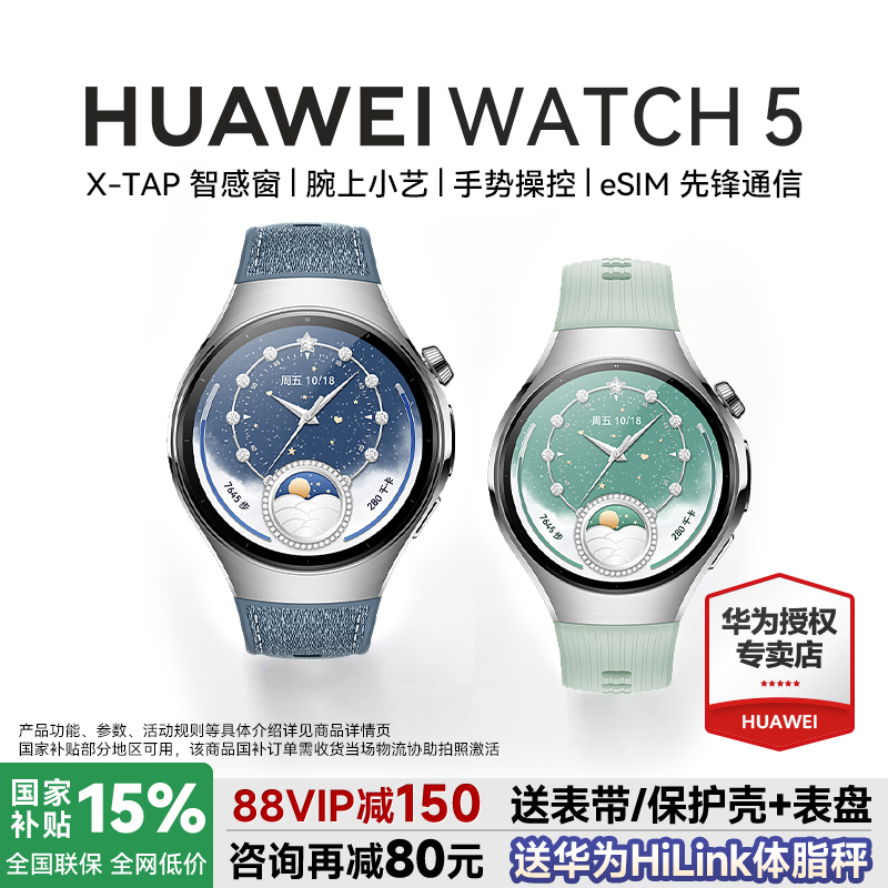 全国补贴！华为WATCH5智能AI手表