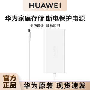华为家庭存储断电保护器UPS不间断电源NAS自动识别关机硬盘保护