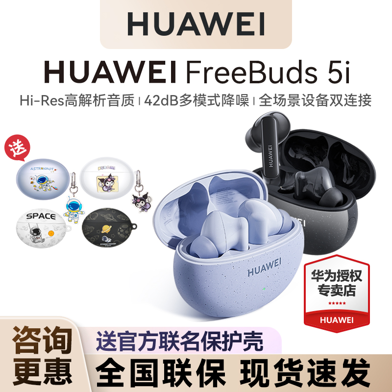 华为FreeBuds 5i无线蓝牙耳机新款运动降噪入耳式