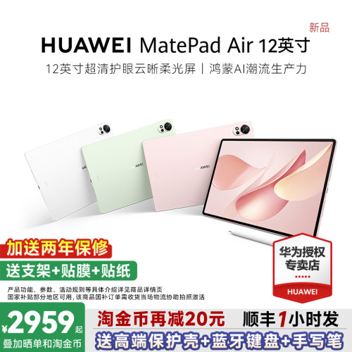 2025新款华为平板Air12英寸鸿蒙