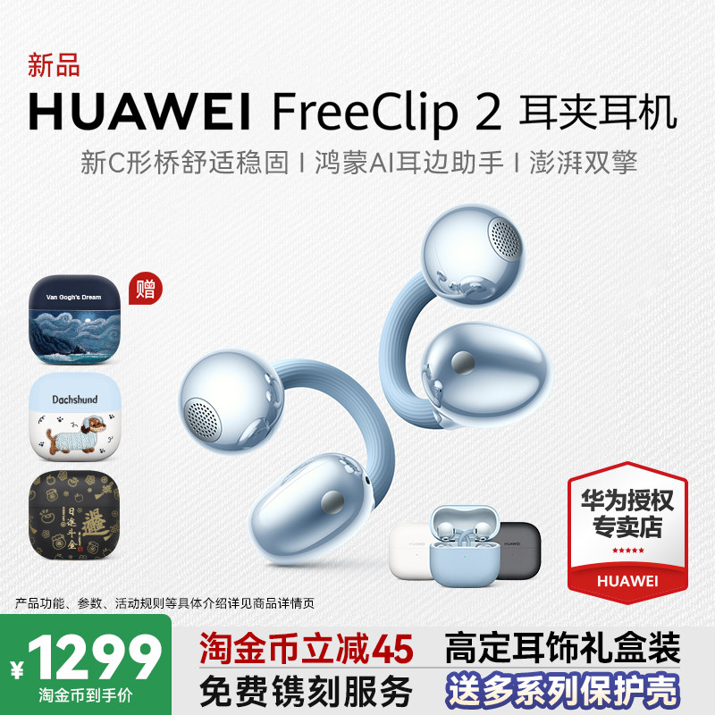 【新品】华为freeclip2耳机耳夹二代无线蓝牙运动开放式华为耳机