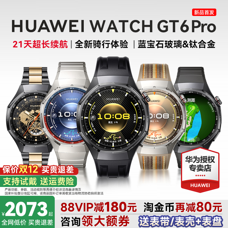 HUAWEIWATCHGT6pro手表官方旗舰