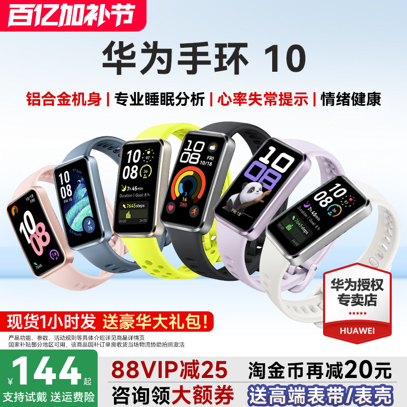【咨询更优惠】华为手环10NFC智能运动手环情绪健康助手长续航华为手表新款10Pro华为手环9升级官方旗舰店