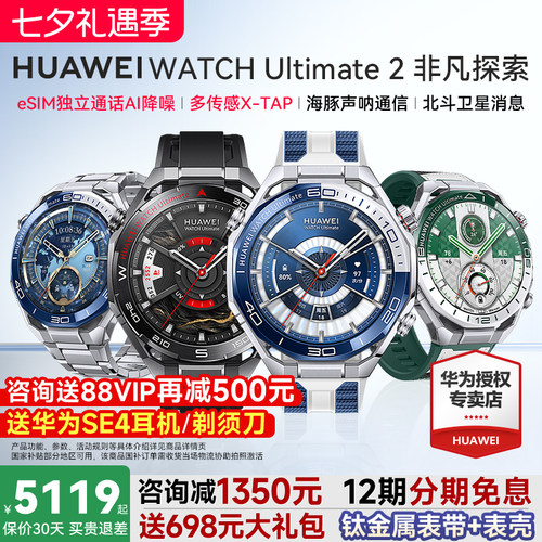 华为手表Ultimate2非凡大师新品